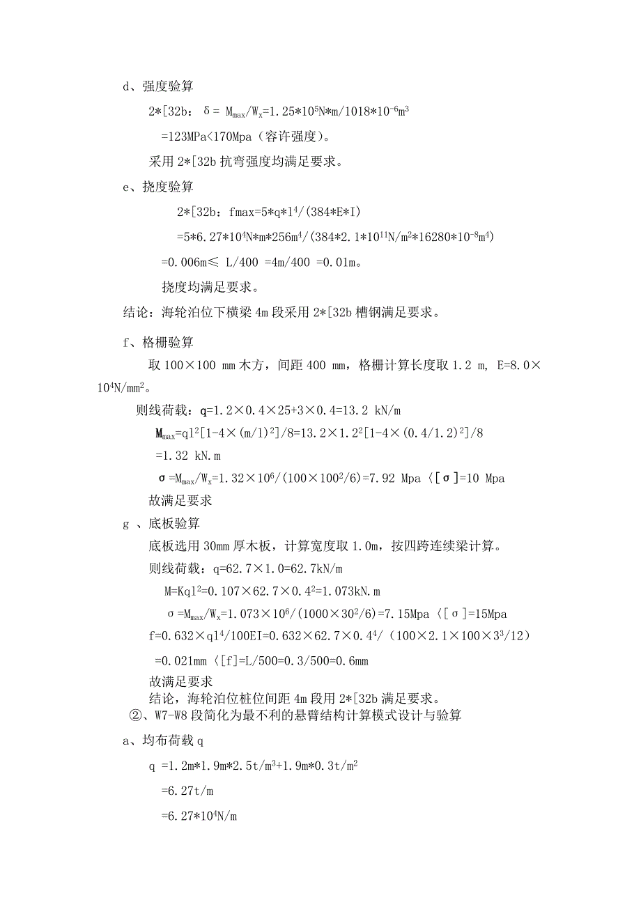 中信江阴码头底模计算2解析_第2页