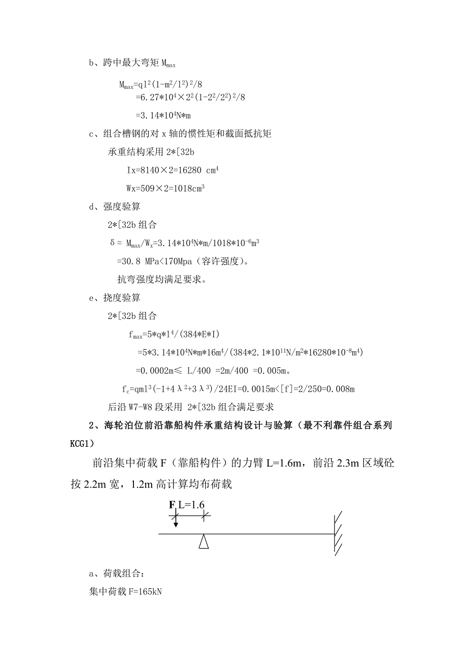 中信江阴码头底模计算2解析_第3页