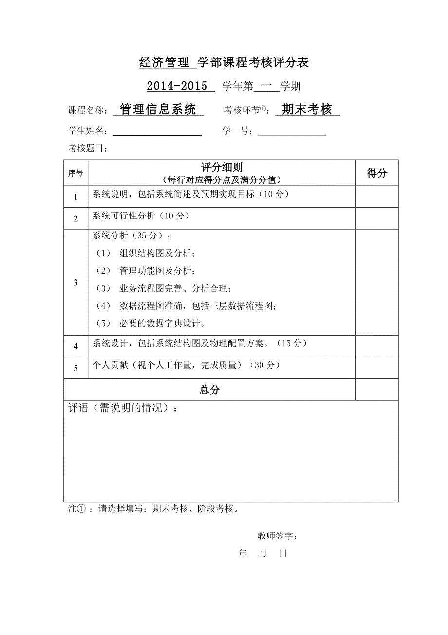 大学生社团管理信息系统._第1页