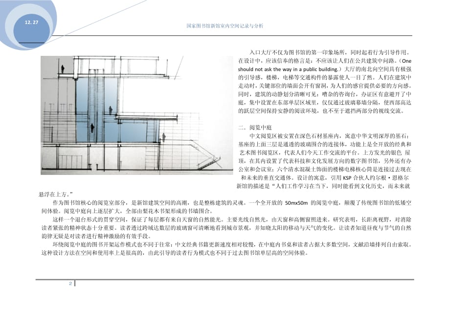 国家图书馆新馆室内空间的记录与分析_第2页