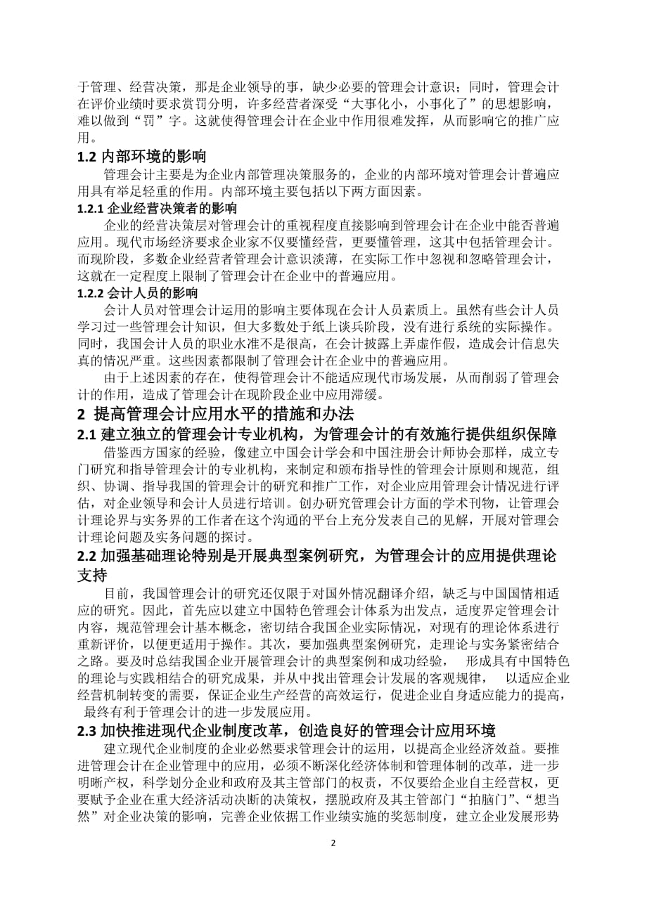 管理会计运用阻力以及提升举措_第4页