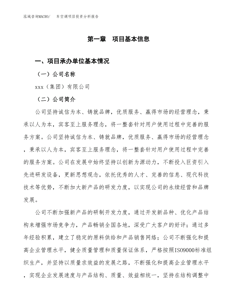 车空调项目投资分析报告（总投资10000万元）（34亩）_第2页