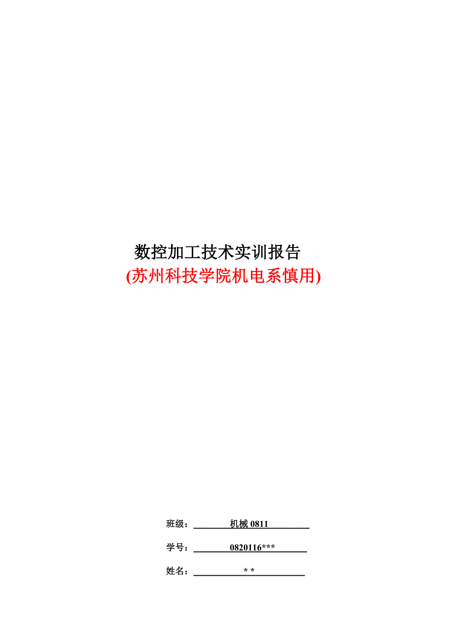 数控车床与数控铣床介绍（_第1页