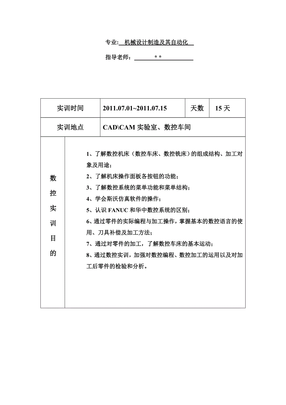 数控车床与数控铣床介绍（_第2页