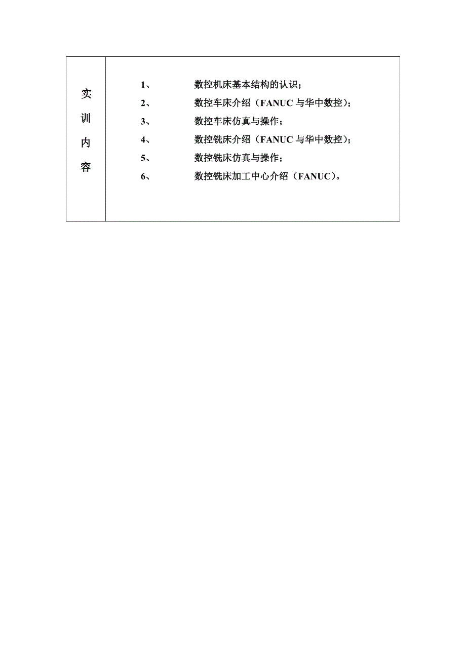 数控车床与数控铣床介绍（_第3页