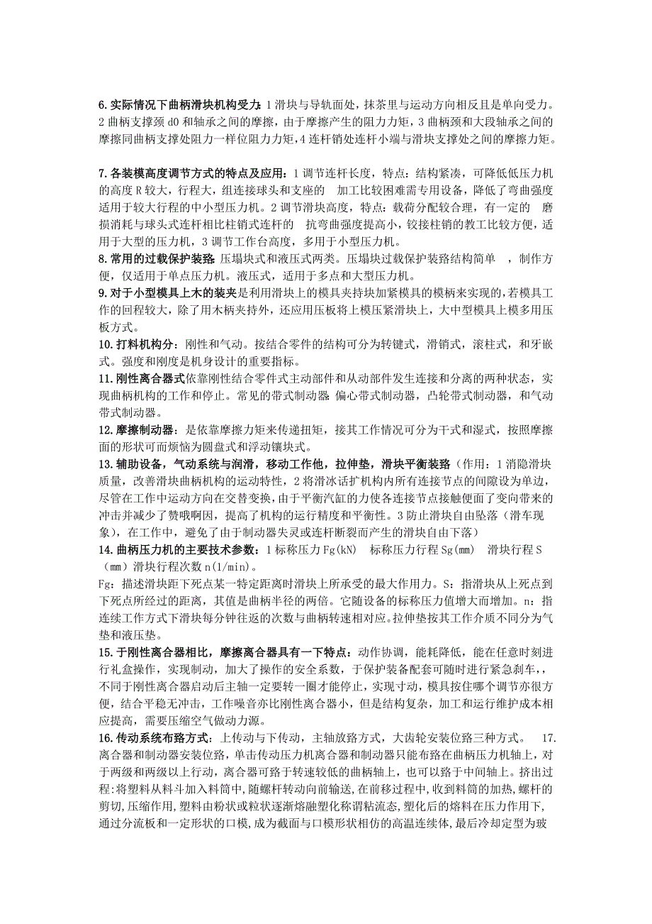 材料成型设备课后习题答案解析_第4页