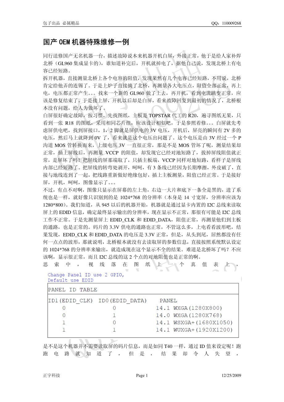 国产OEM机器特殊维修一例_第1页