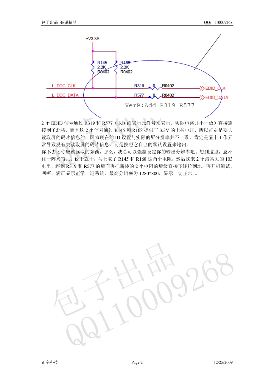 国产OEM机器特殊维修一例_第2页