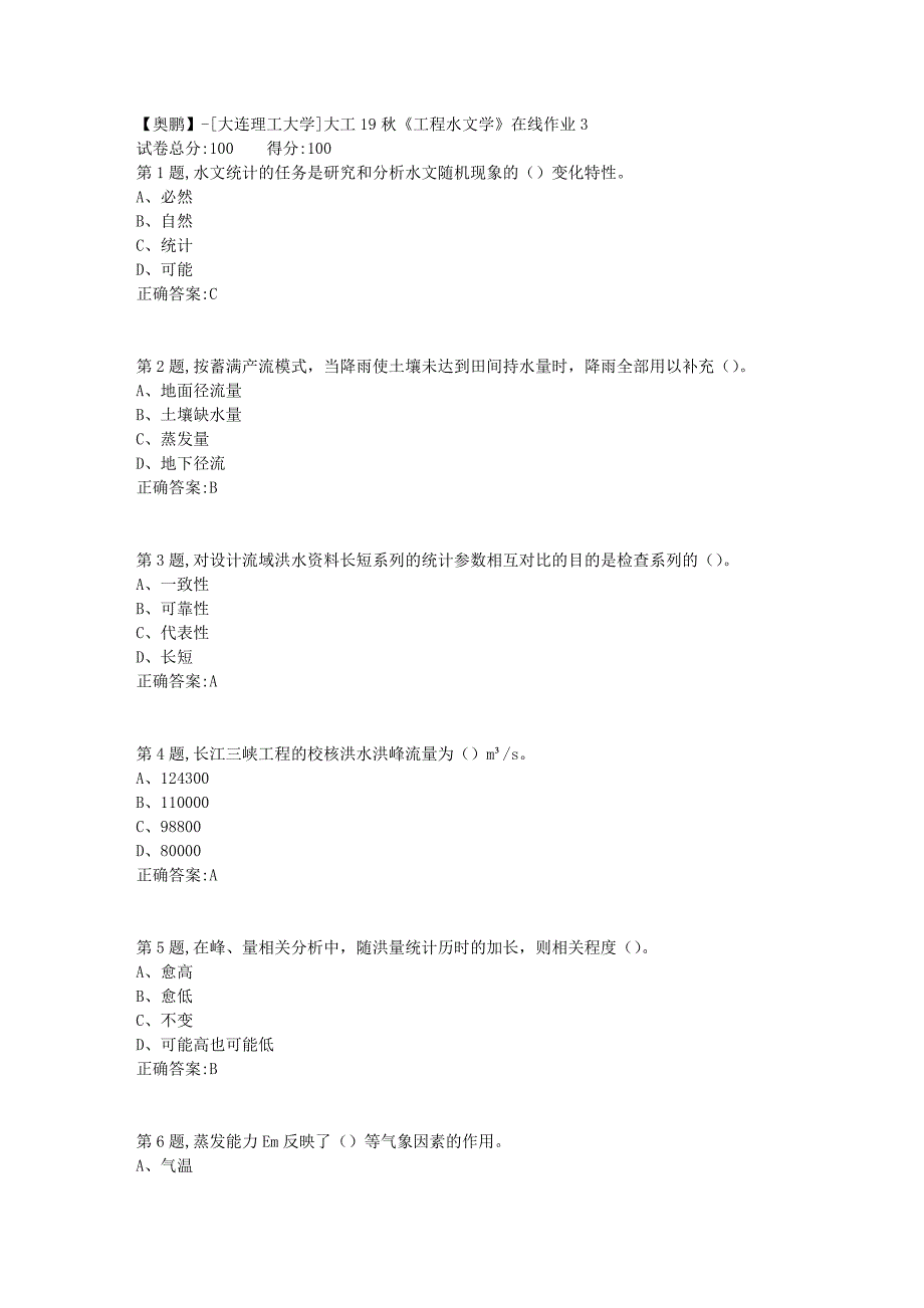 【奥鹏】[大连理工大学]大工19秋《工程水文学》在线作业3-_第1页