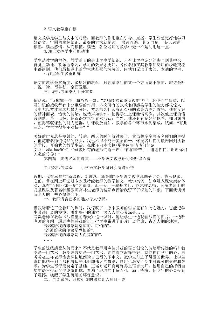 《小学语文名师作文课堂实录》读书 心得.docx_第4页