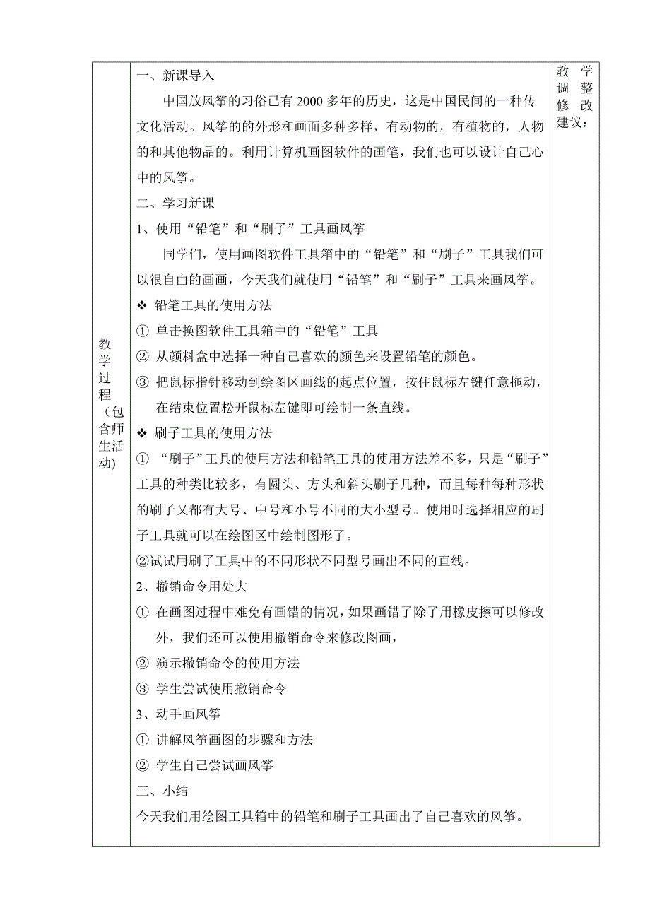 三年级信息技术上册教案7-10解析_第2页