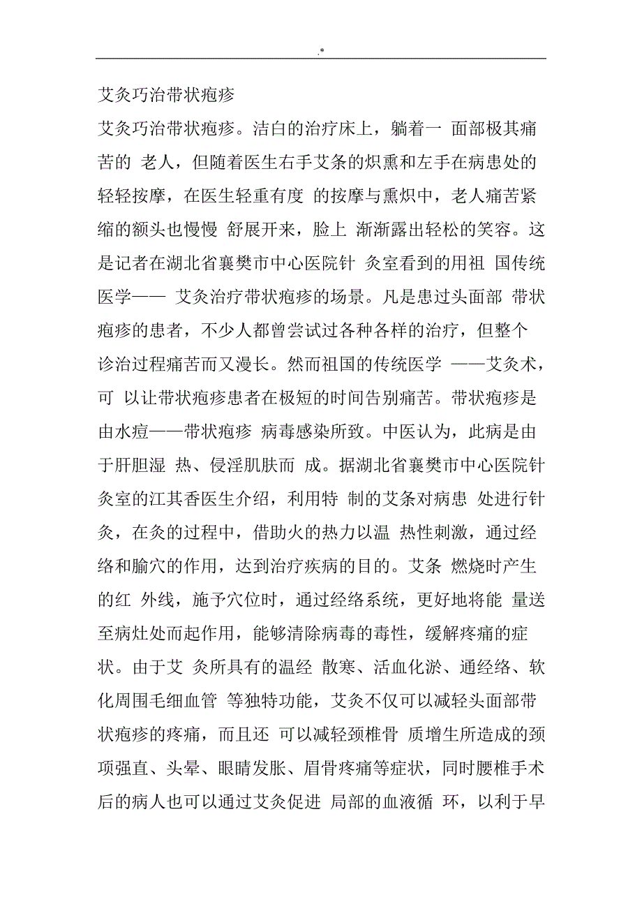 中医妙药特效方整理汇编_第4页