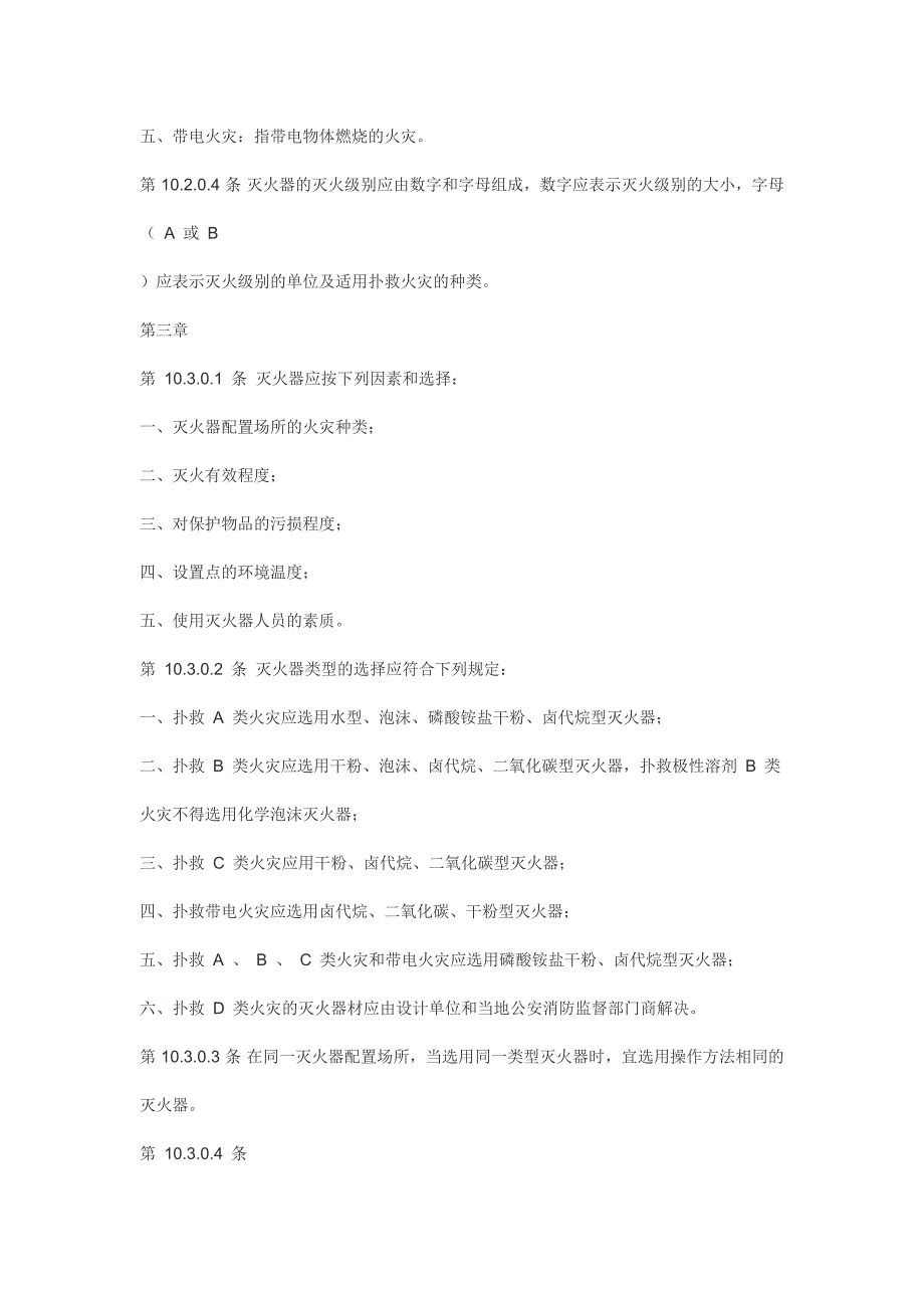 施工现场灭火器配置设计规范-精选文档_第3页