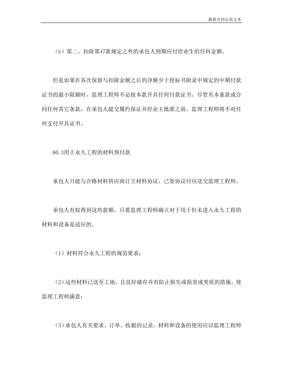 合同范本：工程建设招标设标合同合同条件（第3部分）_第4页