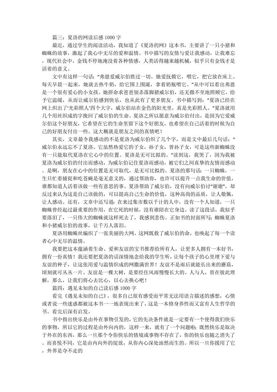 名著读后感作文100 0字.docx_第5页