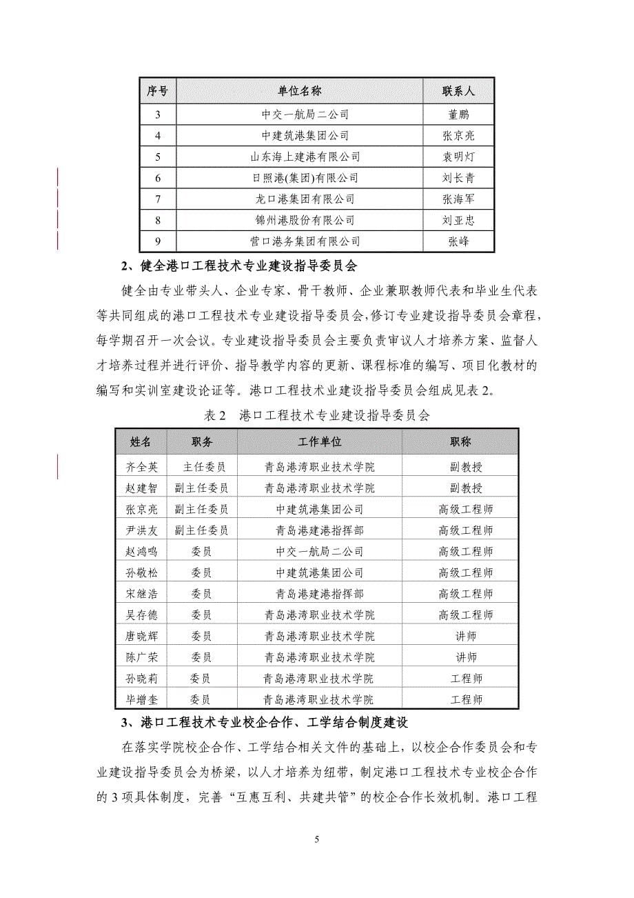 港口工程技术专业建设方案 - 中国高职高专教育网.doc_第5页