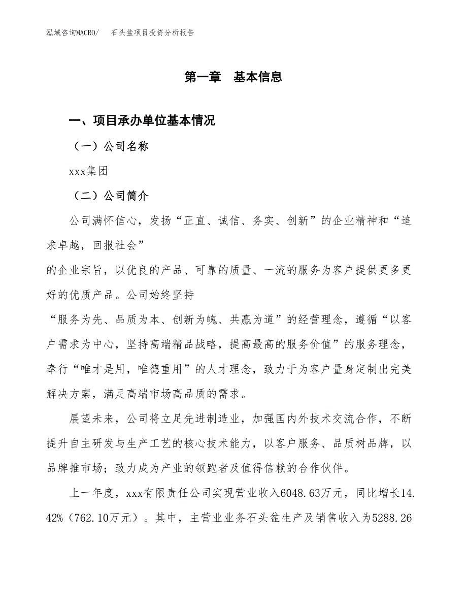 石头盆项目投资分析报告（总投资9000万元）（41亩）_第2页