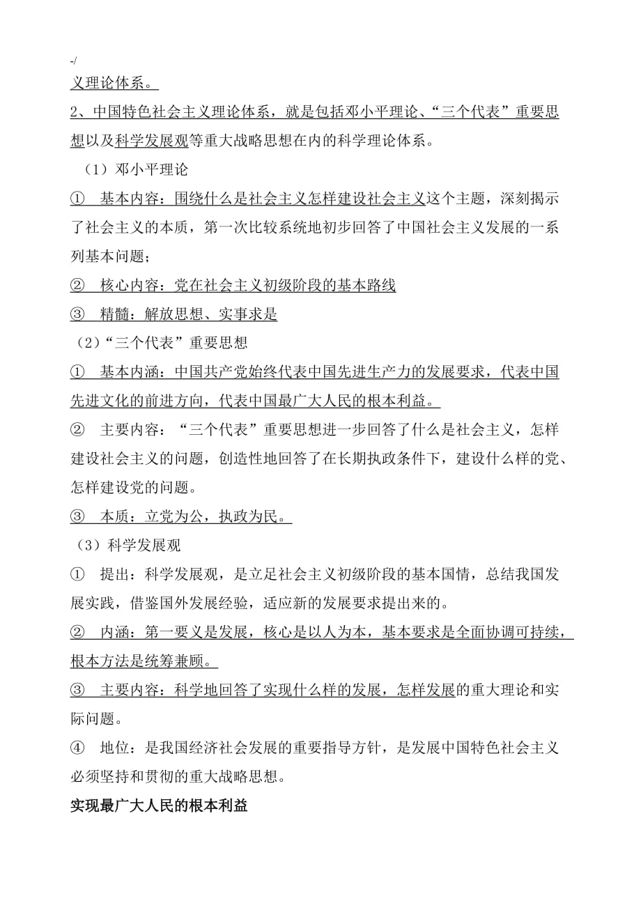 政治必修二第三单元知识材料点学习总结_第4页