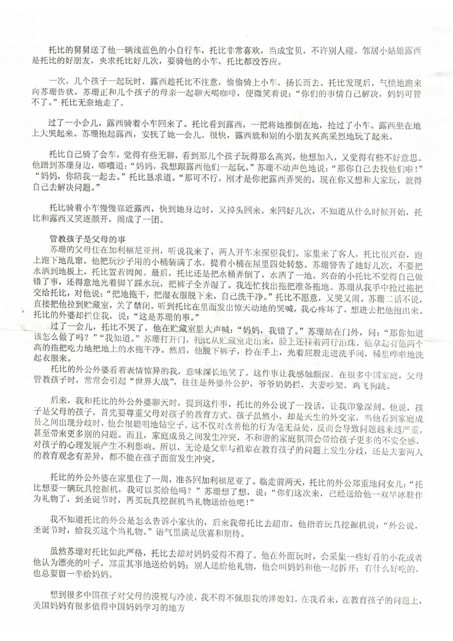 国外的教育方法_第2页