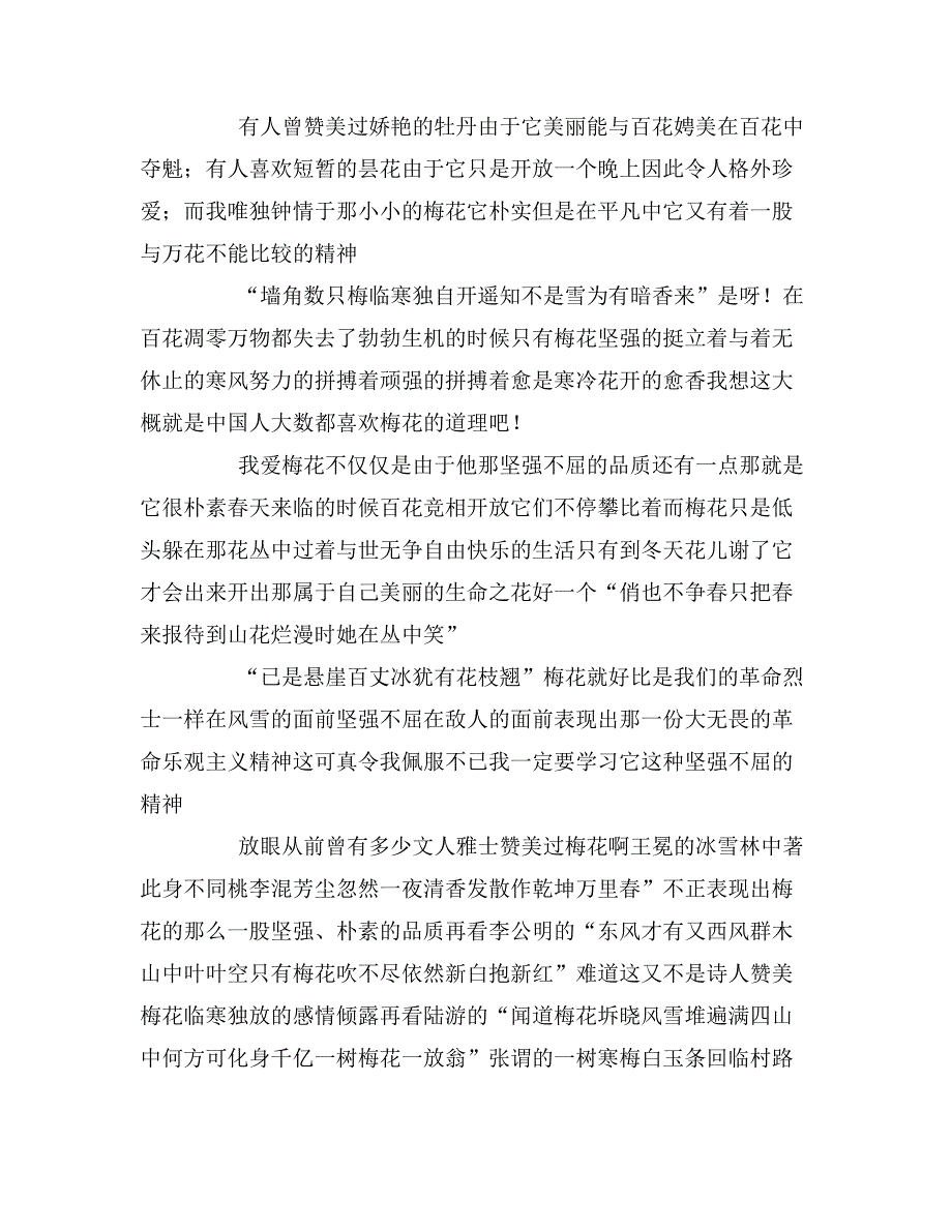 关于赞美梅花的作文推荐_第4页