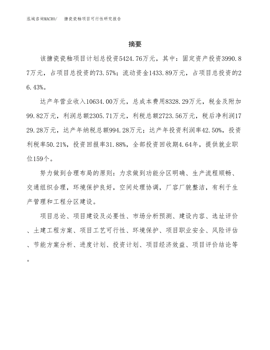 搪瓷瓷釉项目可行性研究报告汇报设计.docx_第2页