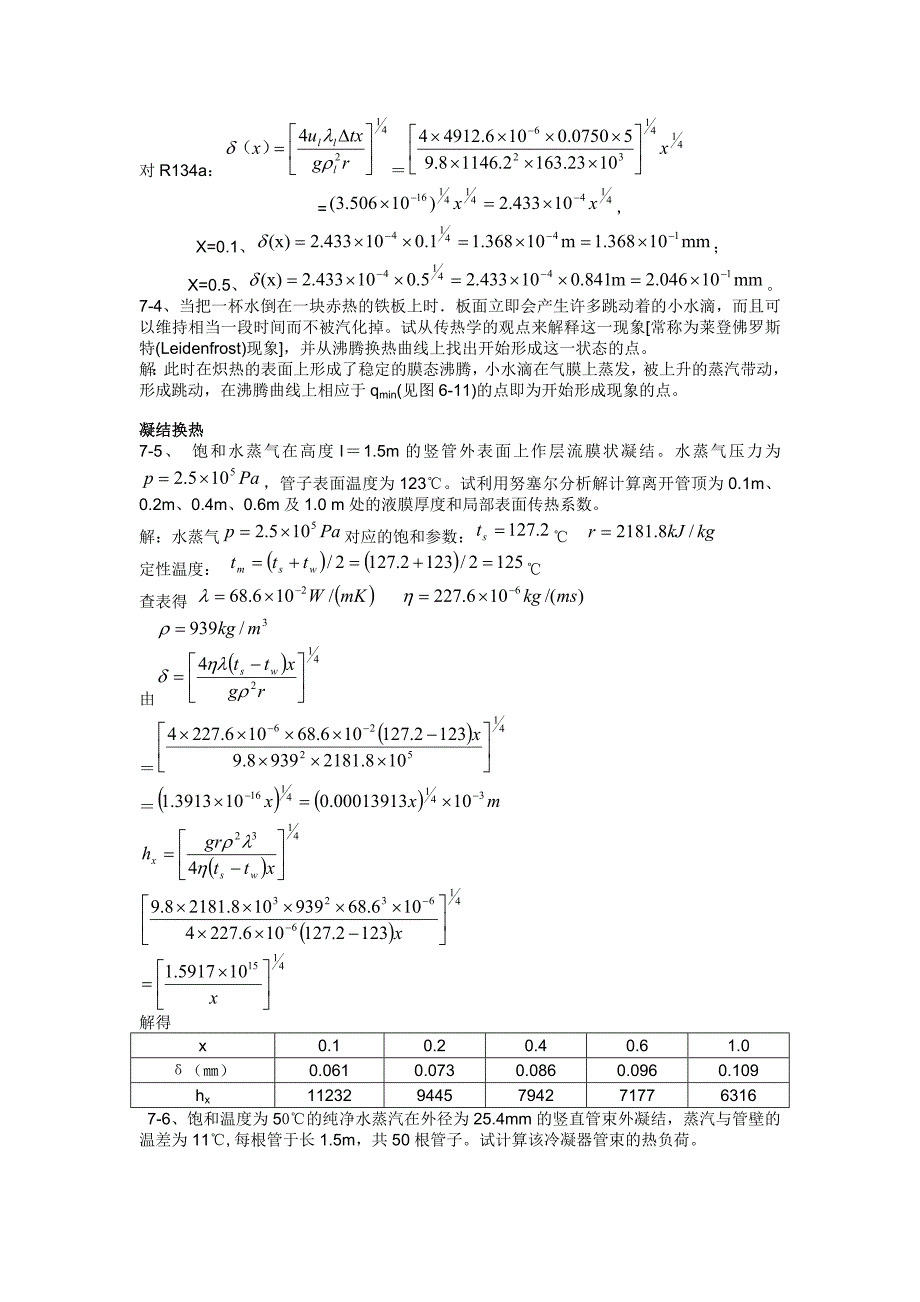 传热学第七章答案解析_第3页