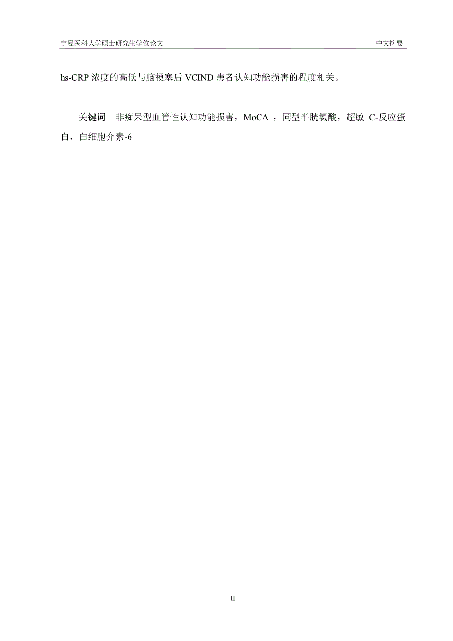 脑梗塞后非痴呆型血管性认知功能损害与血hcy、hscrp、il6浓度的相关性分析_第3页