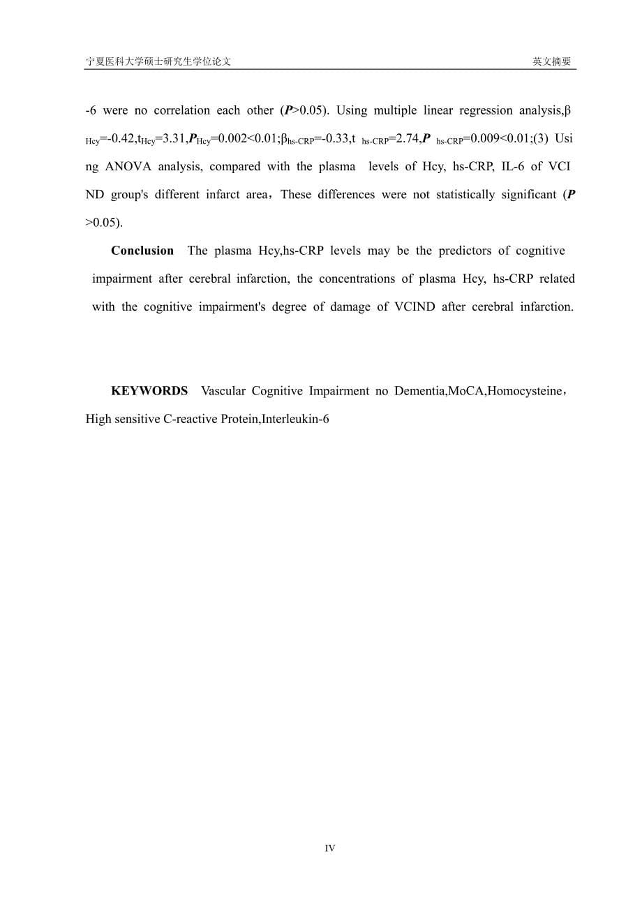 脑梗塞后非痴呆型血管性认知功能损害与血hcy、hscrp、il6浓度的相关性分析_第5页