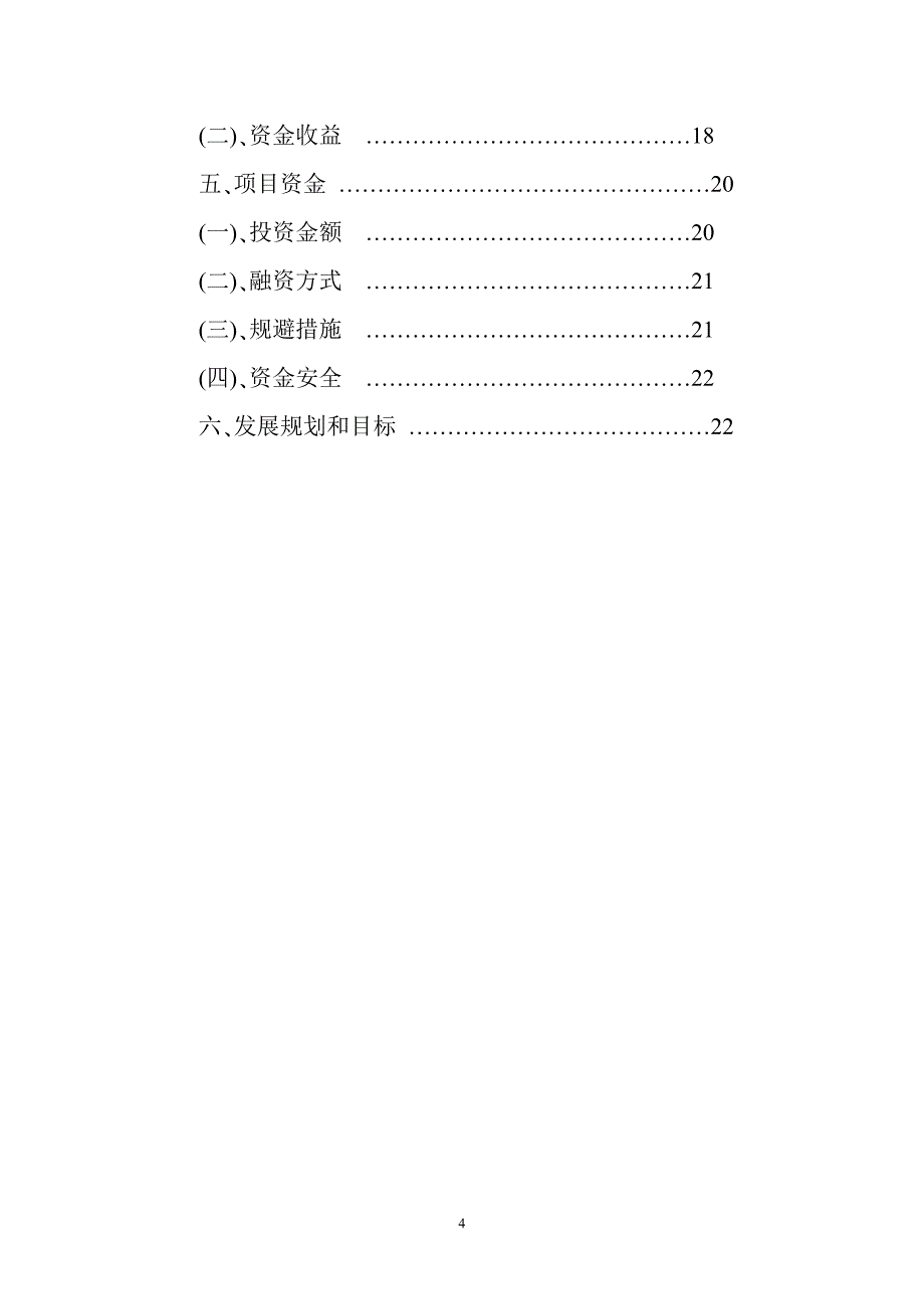 星辰康复的理疗中心项目计划书_第4页