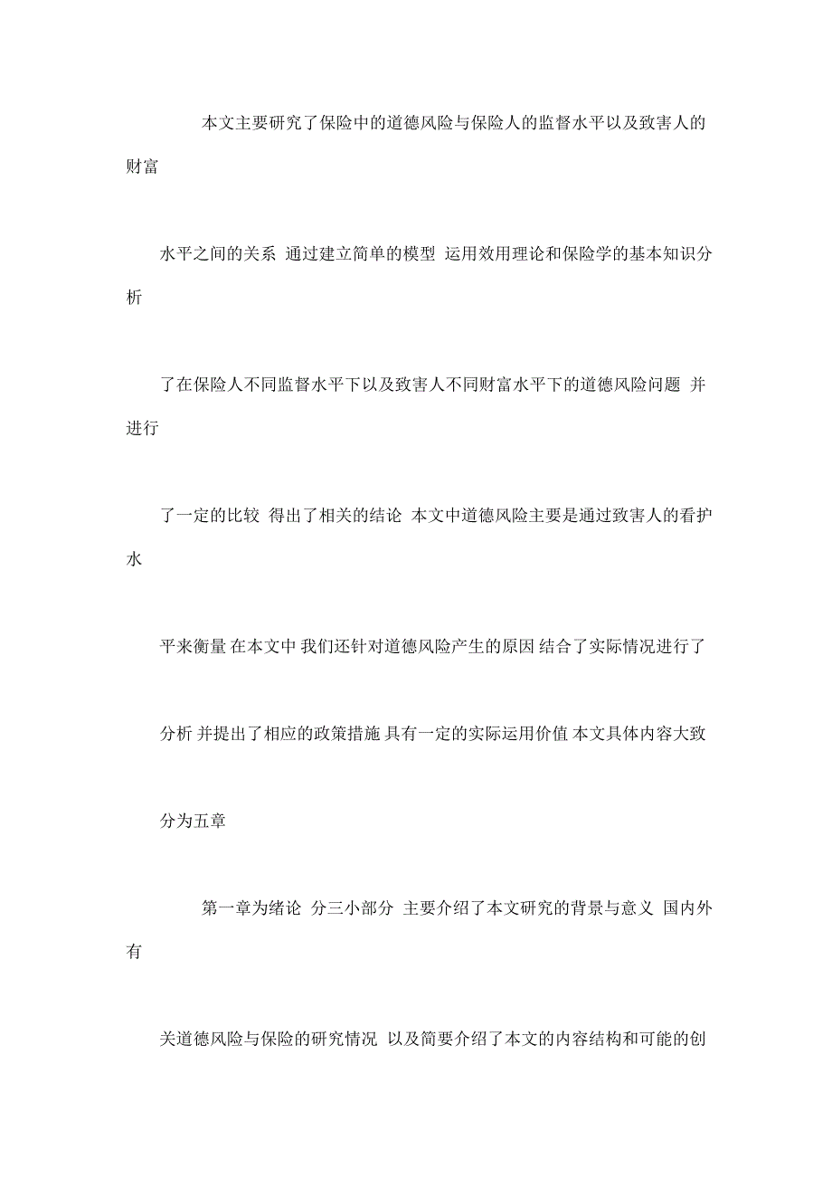 效用理论下有关道德风险及保险的研究_第2页