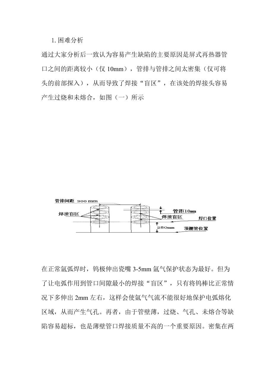 焊接技师考评论文_第5页