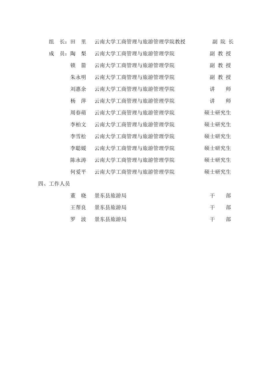 旅游发展规划成果d_第4页