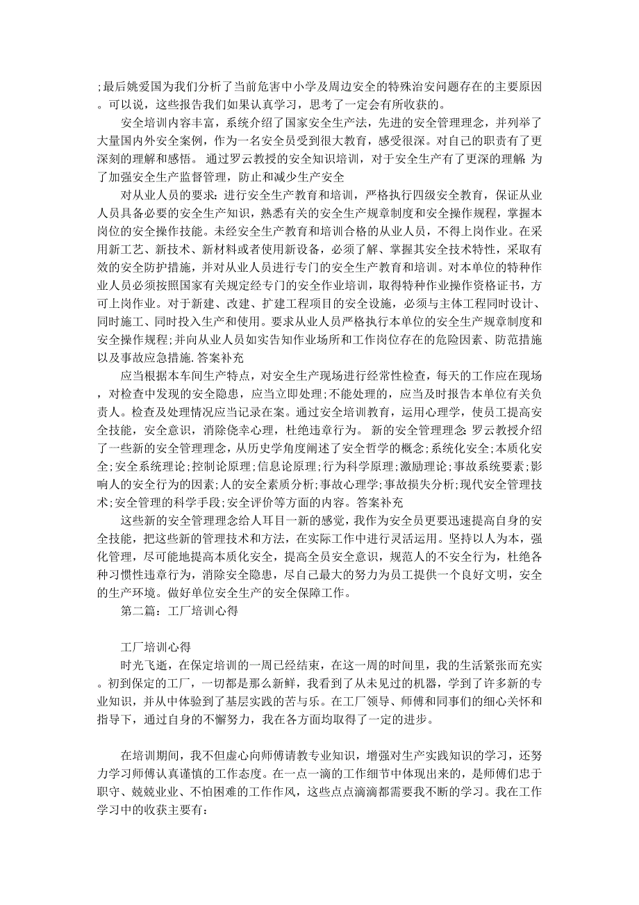工厂安全培训心得体会(精选多 篇).docx_第3页