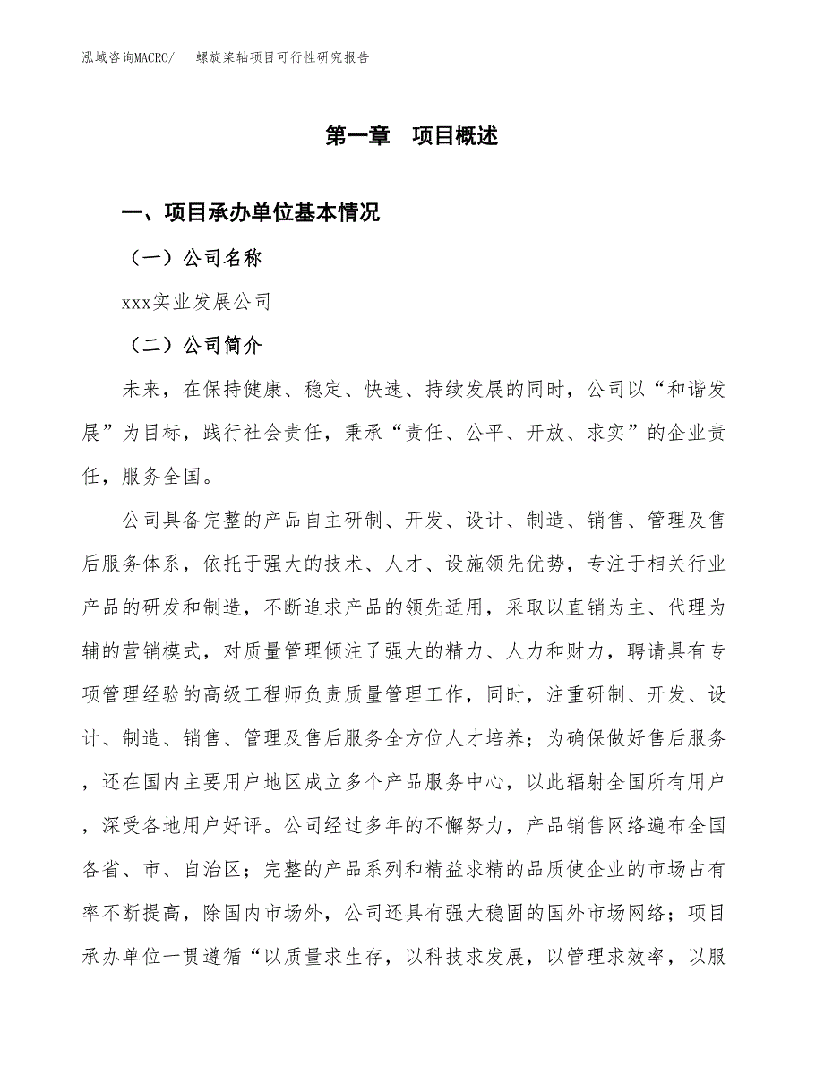 螺旋桨轴项目可行性研究报告汇报设计.docx_第4页