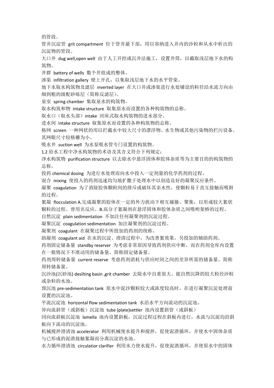 给水排水设计基本术语标准解析_第3页