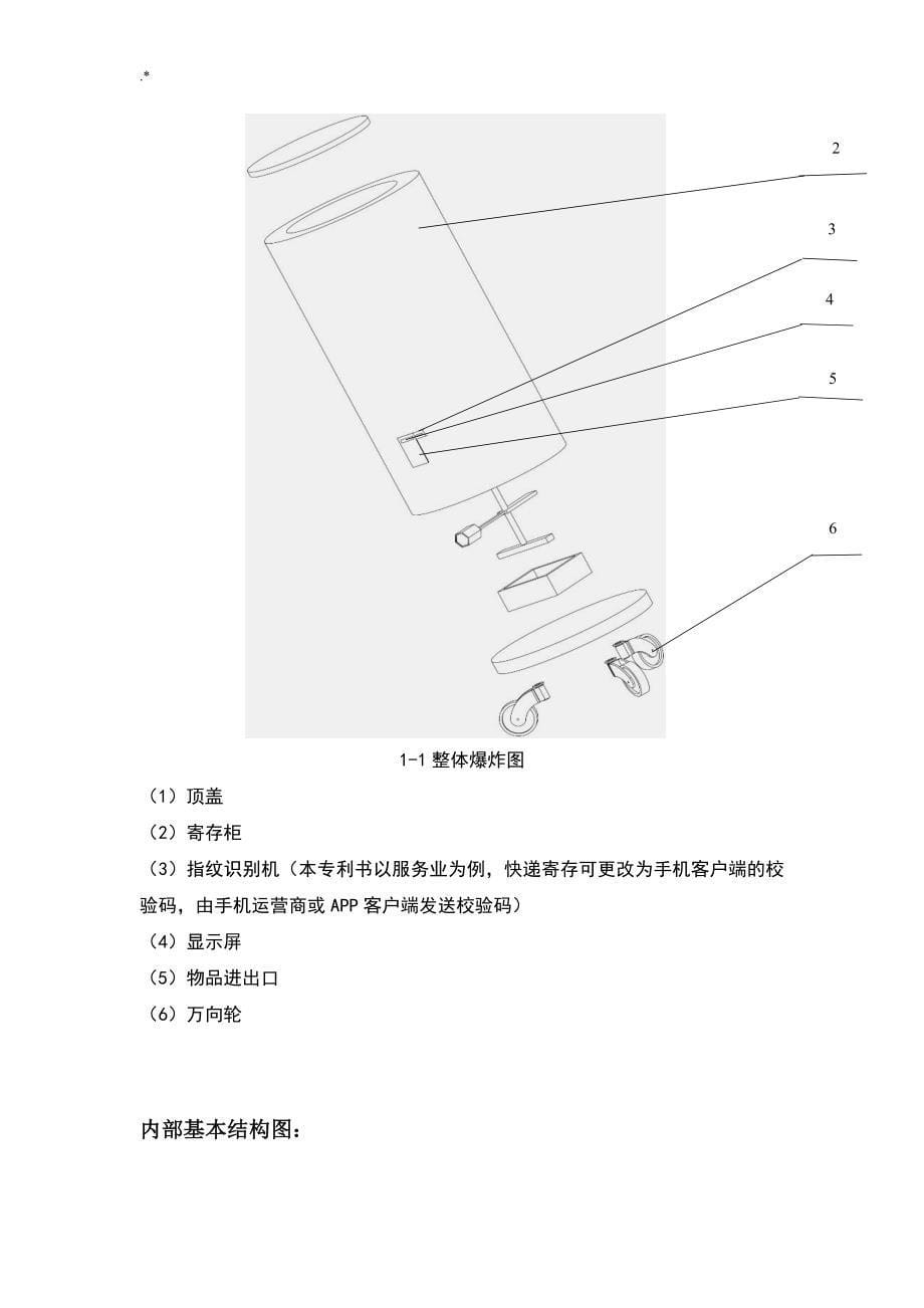 专利说明书资料标准模板_第5页