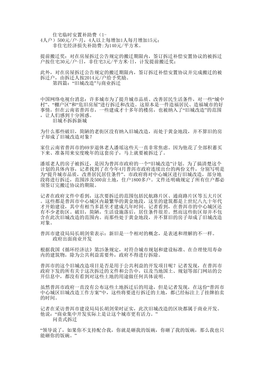 旧城改造拆迁工作心得体会(精选多 篇).docx_第4页