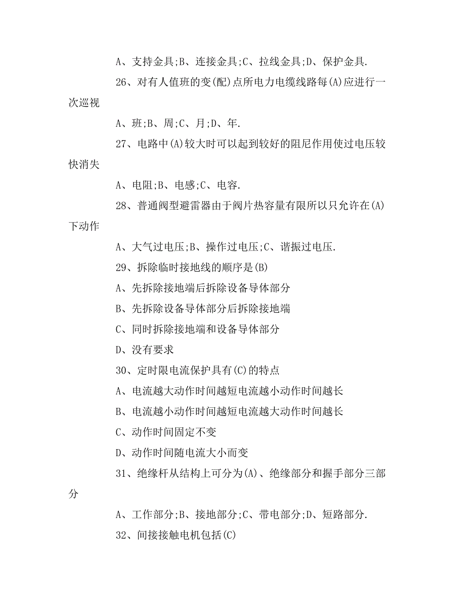 工厂培训笔试题范文_第4页