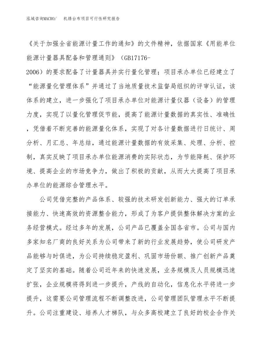 机绣台布项目可行性研究报告汇报设计.docx_第5页