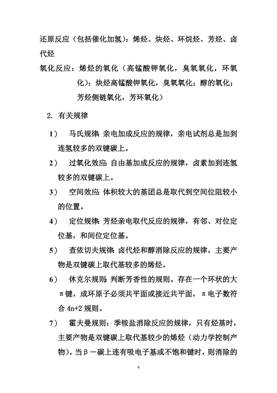 大学有机化学总结习题及答案._第4页