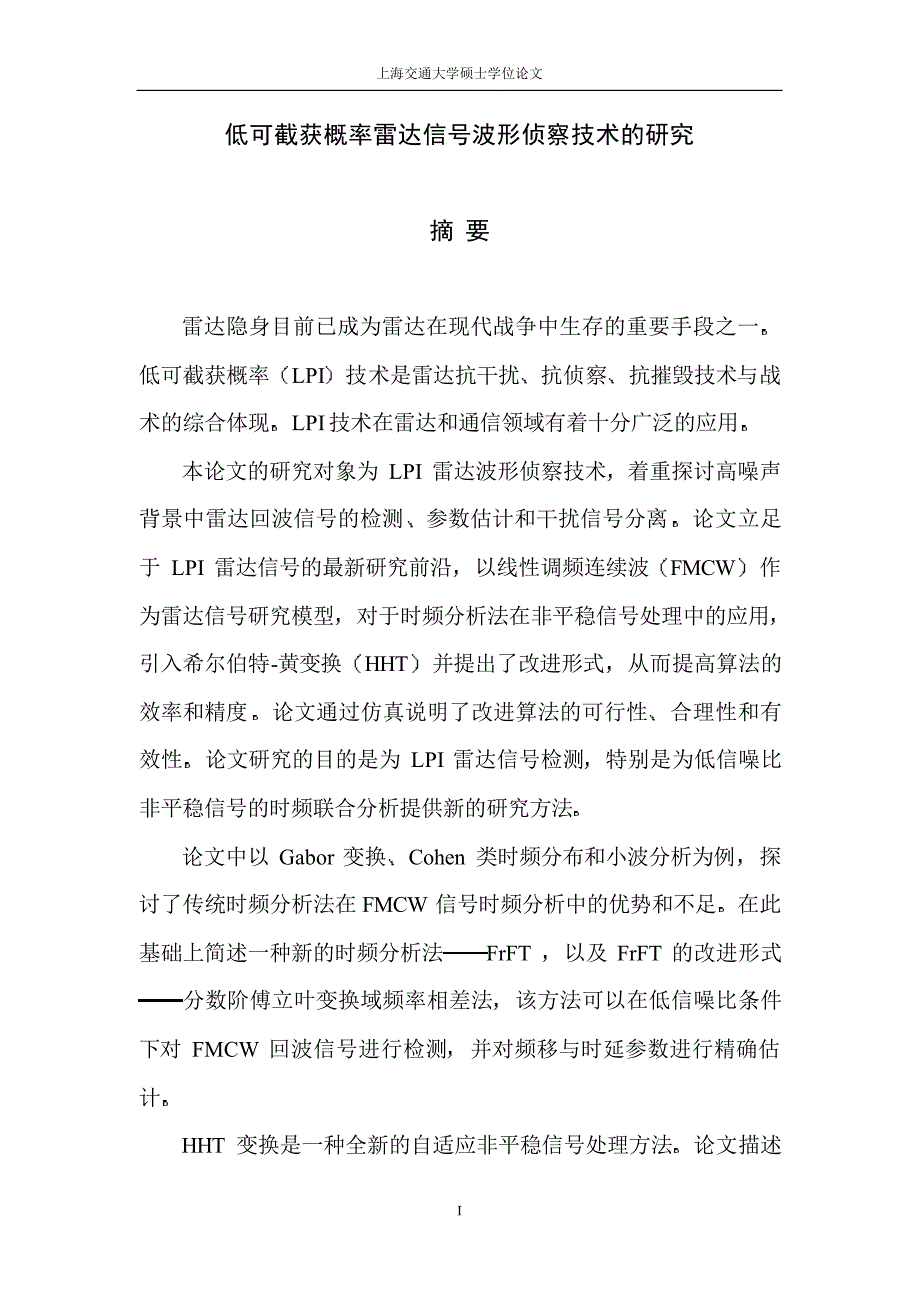 低可截获概率雷达信号波形侦察技术的研究_第2页