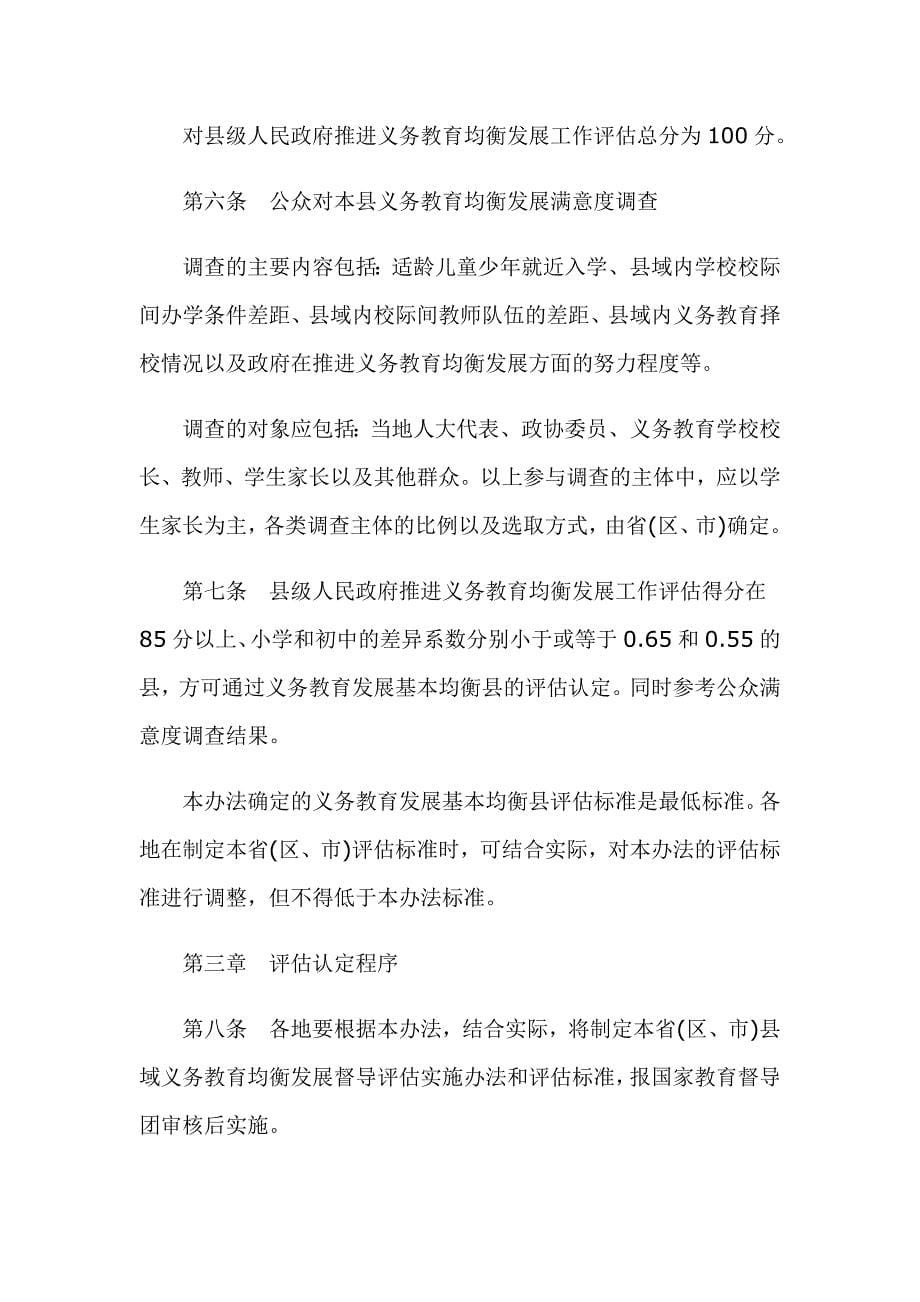 义务教育均衡发展相关文件汇编_第5页