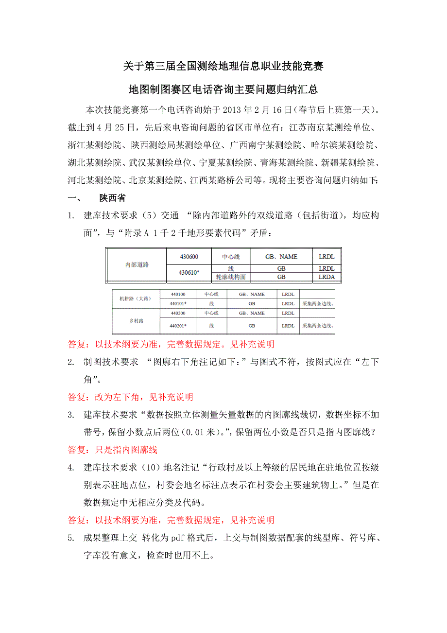 基于第三届全国测绘地理信息职业技能竞赛_第1页