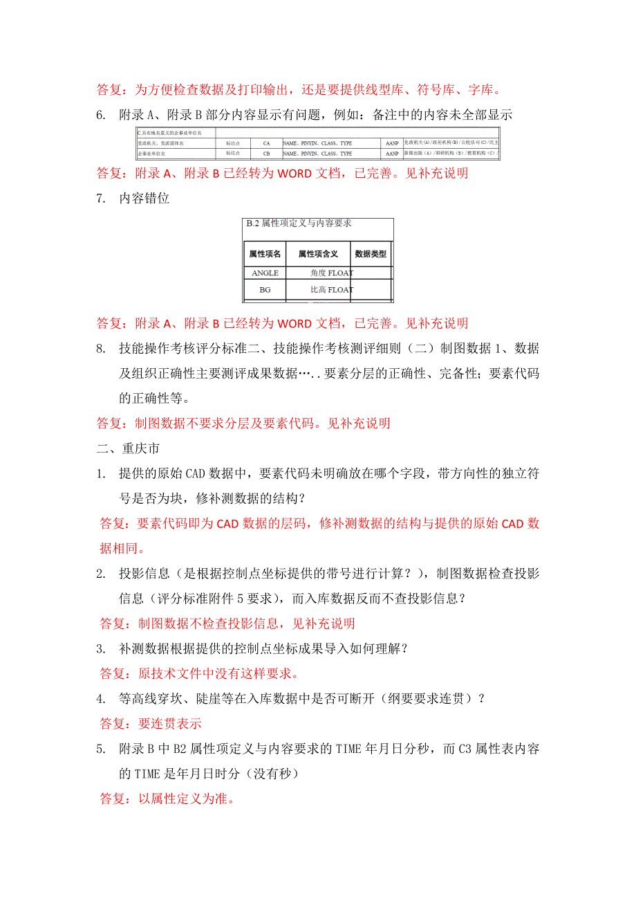 基于第三届全国测绘地理信息职业技能竞赛_第2页