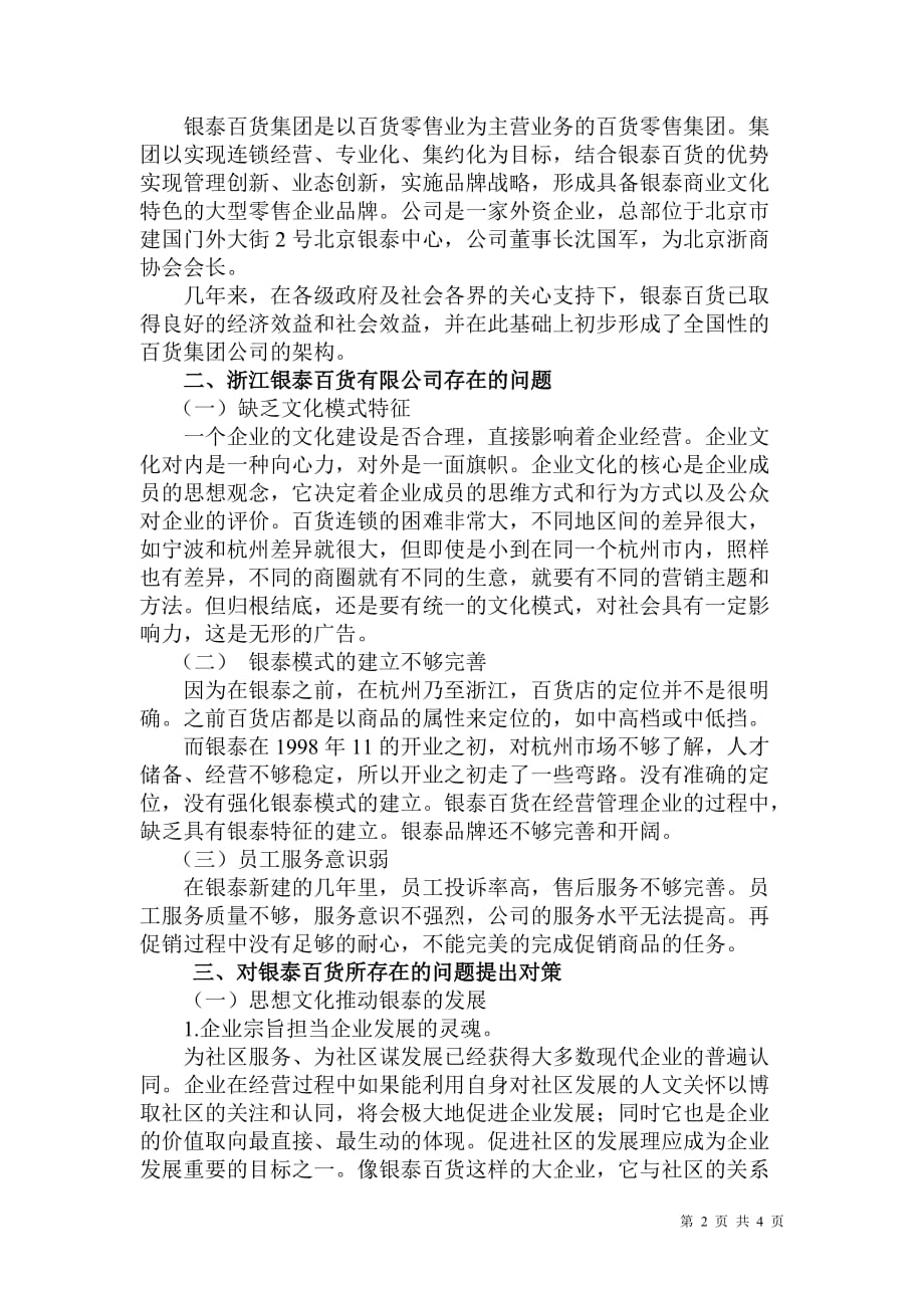 浙江银泰百货有限公司企业文化探索_第2页