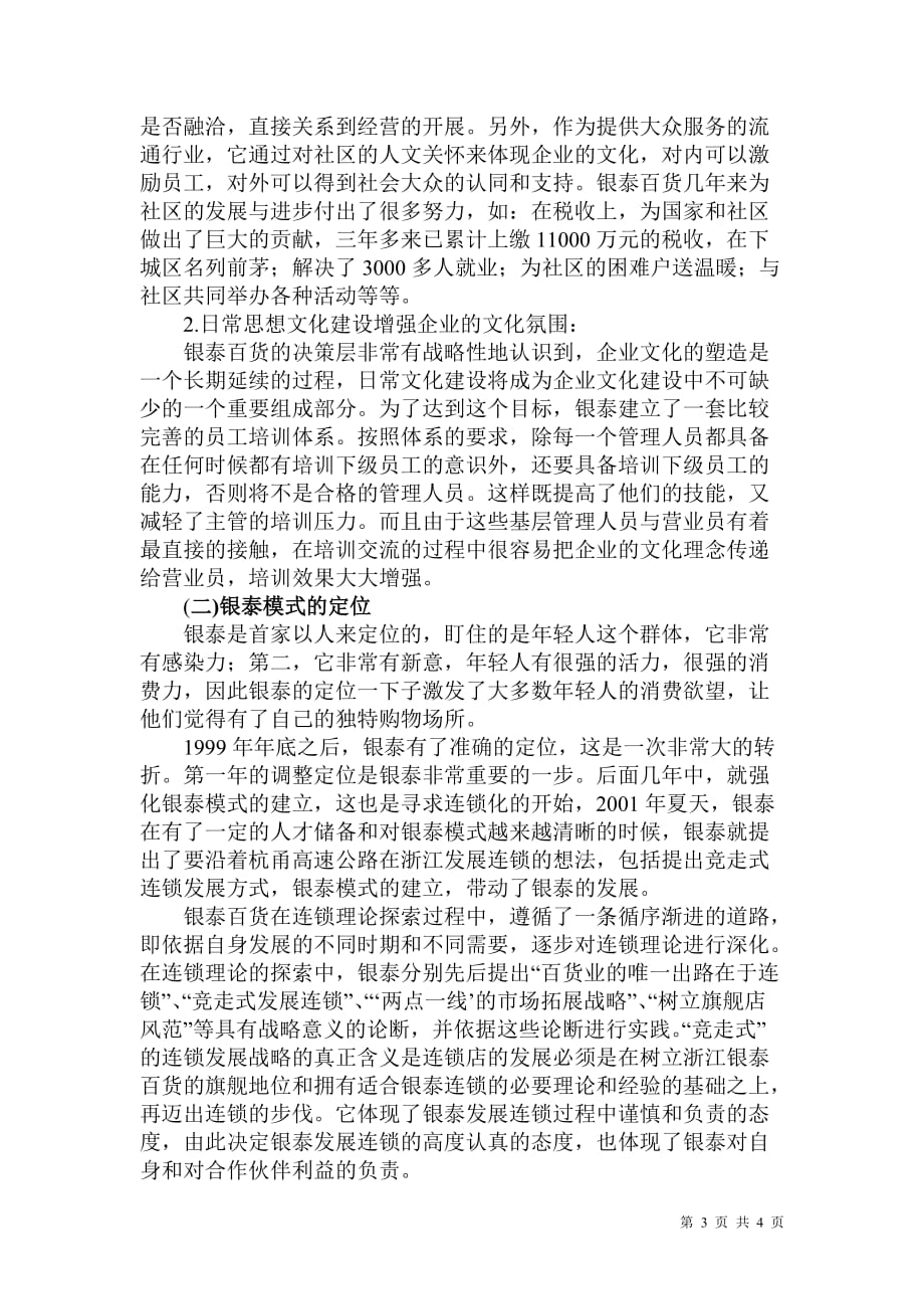 浙江银泰百货有限公司企业文化探索_第3页