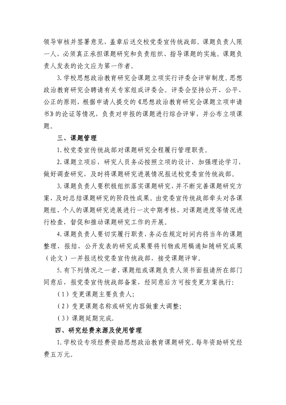 哈尔滨理工大学思想政治教育研究会课题立项管理办法_第2页