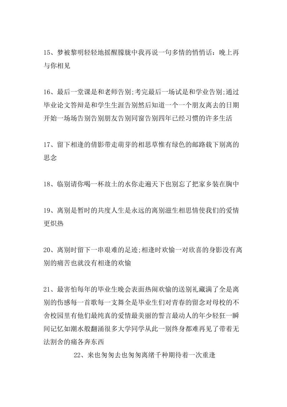 毕业离别段落毕业感言一段话_第3页