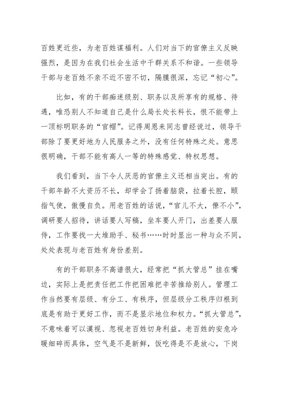 1437　2019年“x”动员会领导讲话发言材料靠老百姓近些再近些_第2页