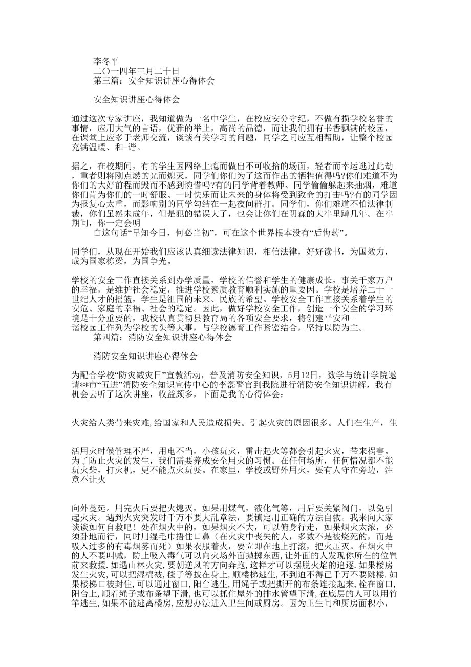 煤矿安全知识讲座心得体会(精选多 篇).docx_第3页